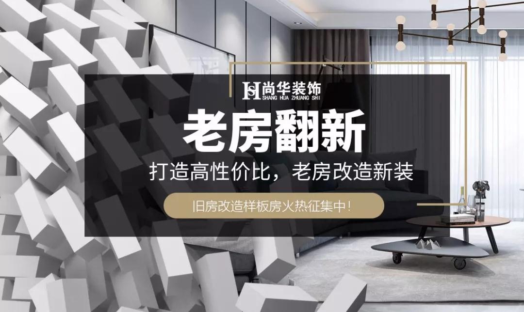 92㎡老房改造，改造前后對(duì)比，驚艷到了鄰居